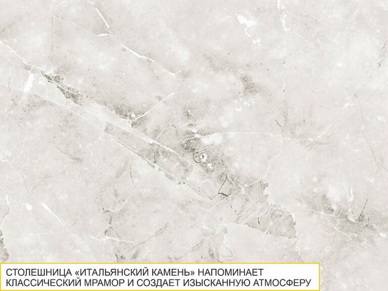 Барная столешница ПФ 18 Итальянский камень барный